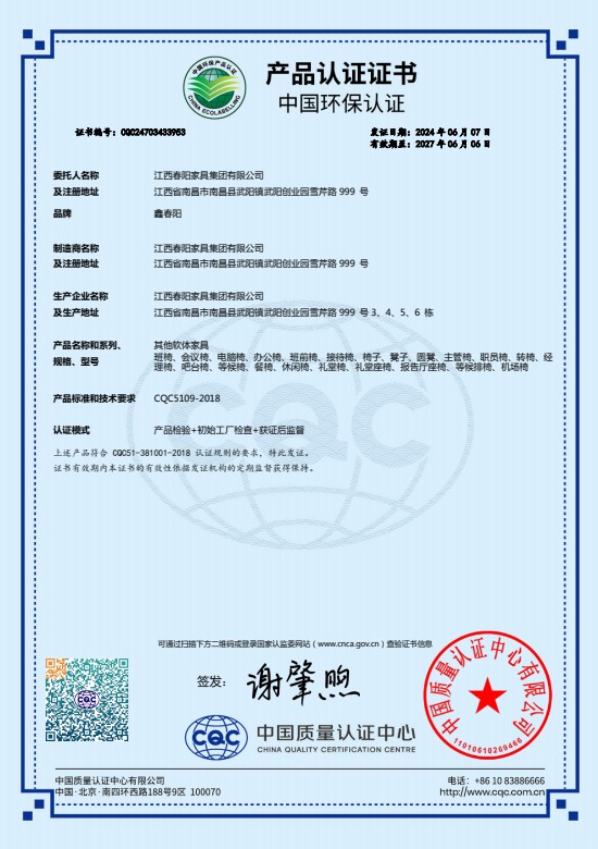 中国环保认证产品认证证书（其他软体家具）
