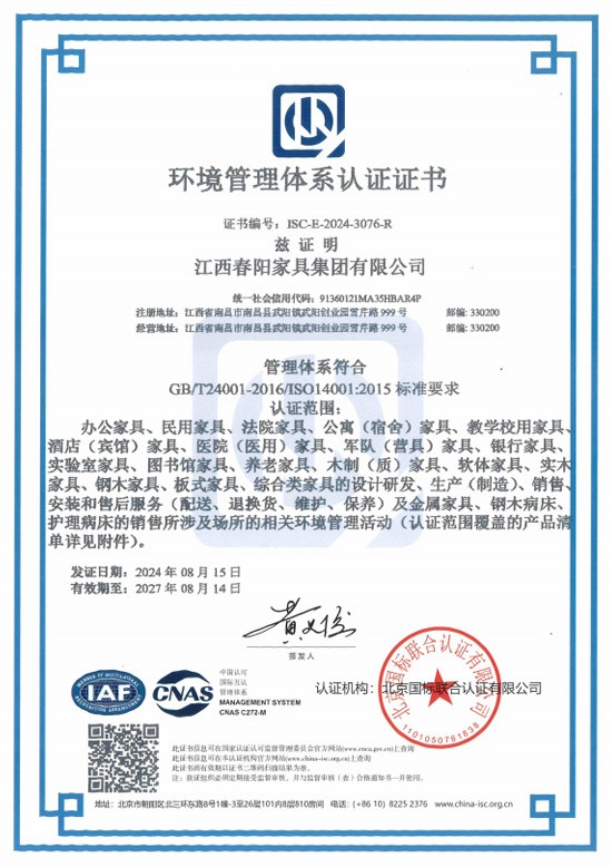 环境管理体系认证证书