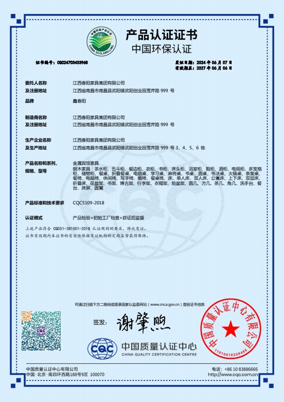 中国环保认证产品认证证书（金属宾馆家具）