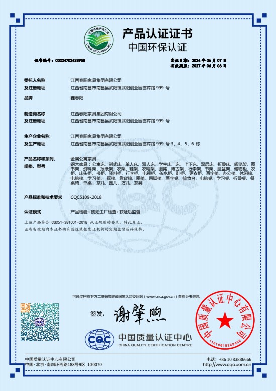 中国环保认证产品认证证书（金属公寓家具）