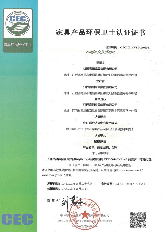 家具产品环保卫士认证证书（金属家具）