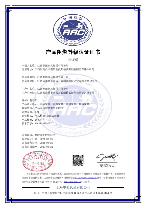 产品阻燃等级认证证书（木质家具、钢木家具、金属家具、软体家具）