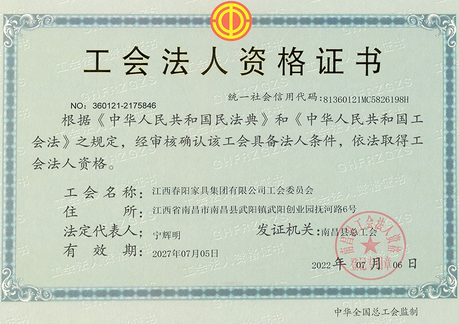 工会法人资格证书