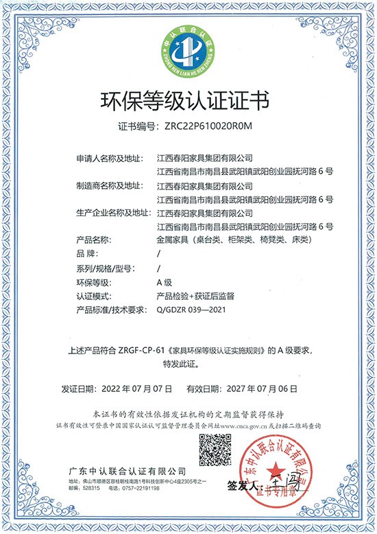 环保等级认证证书（金属家具）