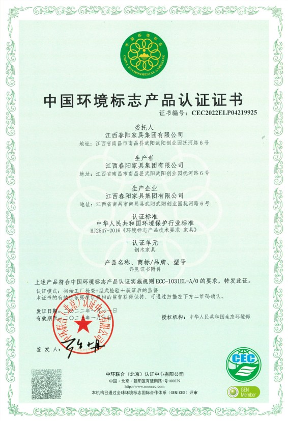 中国环境标志产品认证证书（钢木家具）