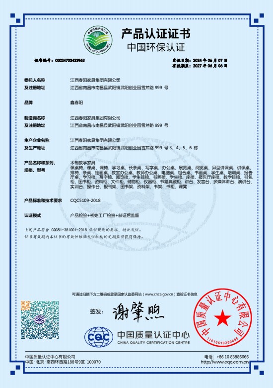 中国环保认证产品认证证书（木制教学家具）