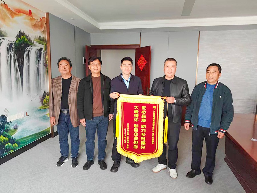匠心品质·助力乡村振兴　大爱情怀·彰显企业担当